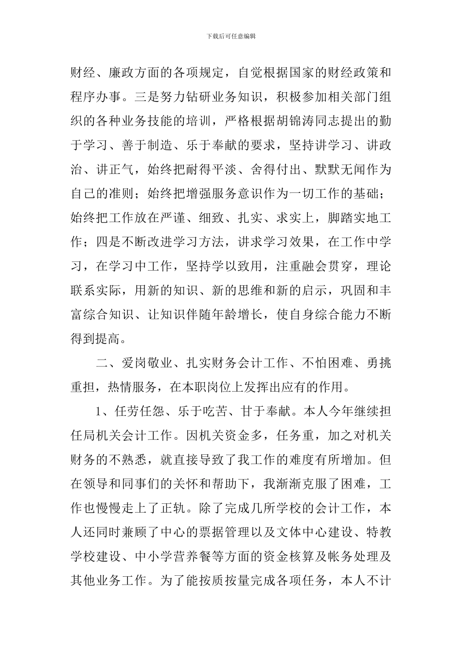 年度会计工作述职报告10篇_第2页