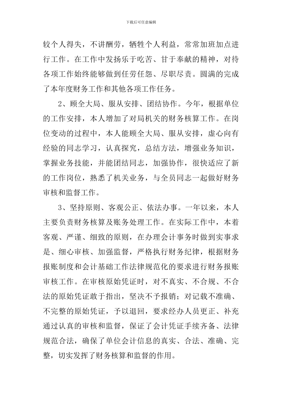 年度会计工作述职报告10篇_第3页