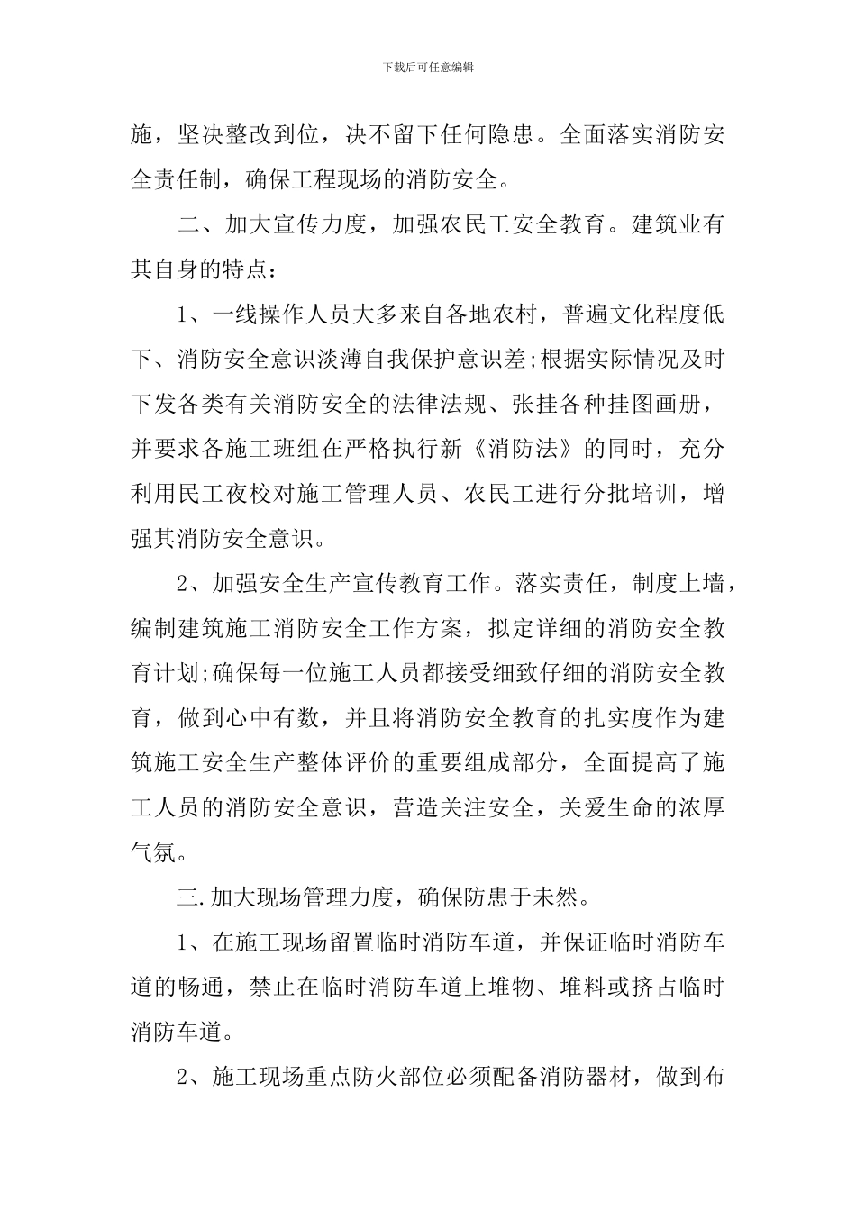 施工单位消防安全工作总结_第2页