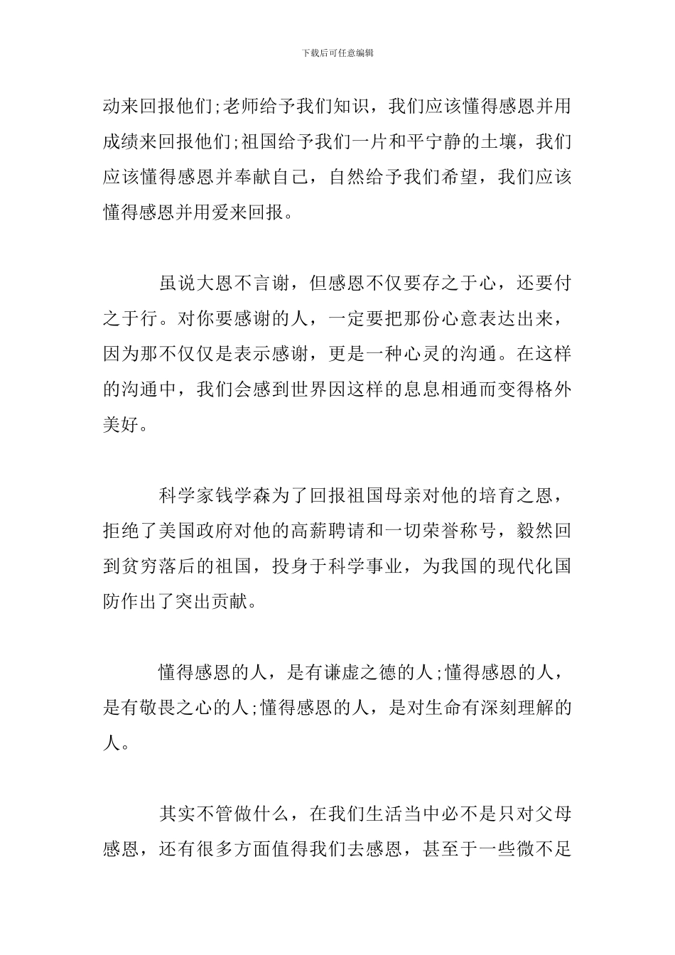 初中生父亲节演讲稿精选_第2页