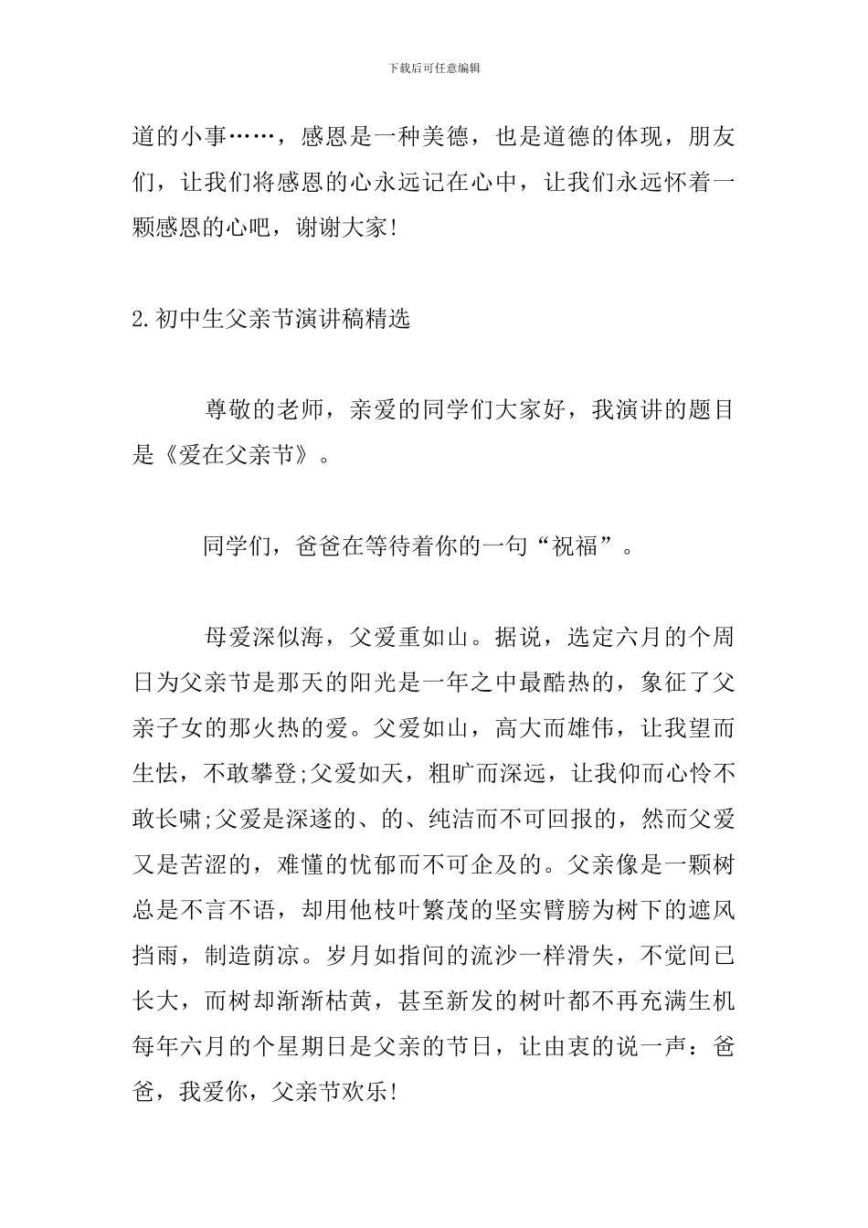 初中生父亲节演讲稿精选_第3页