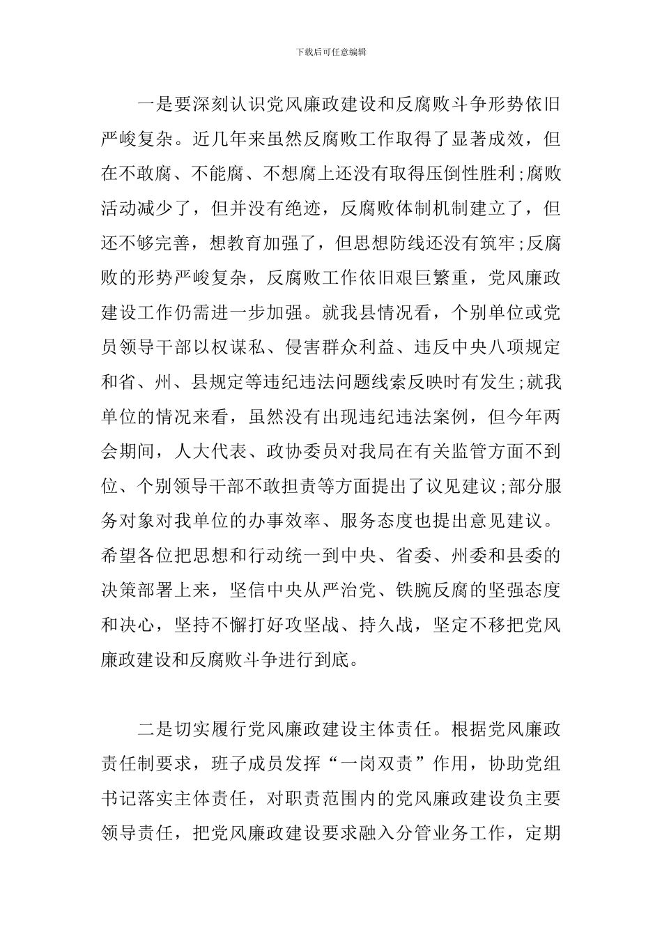 党风廉政建设个人谈话记录材料3篇_第2页