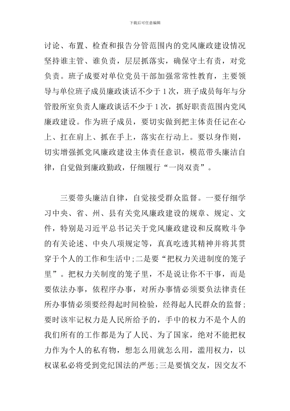 党风廉政建设个人谈话记录材料3篇_第3页