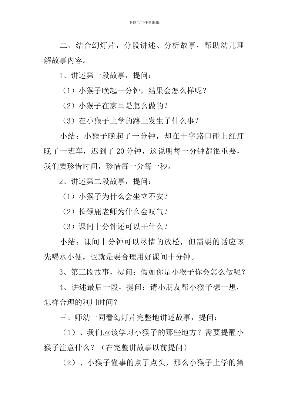 开学第一天幼儿园的教案_第2页