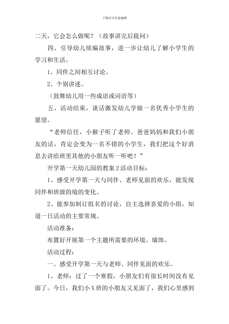 开学第一天幼儿园的教案_第3页
