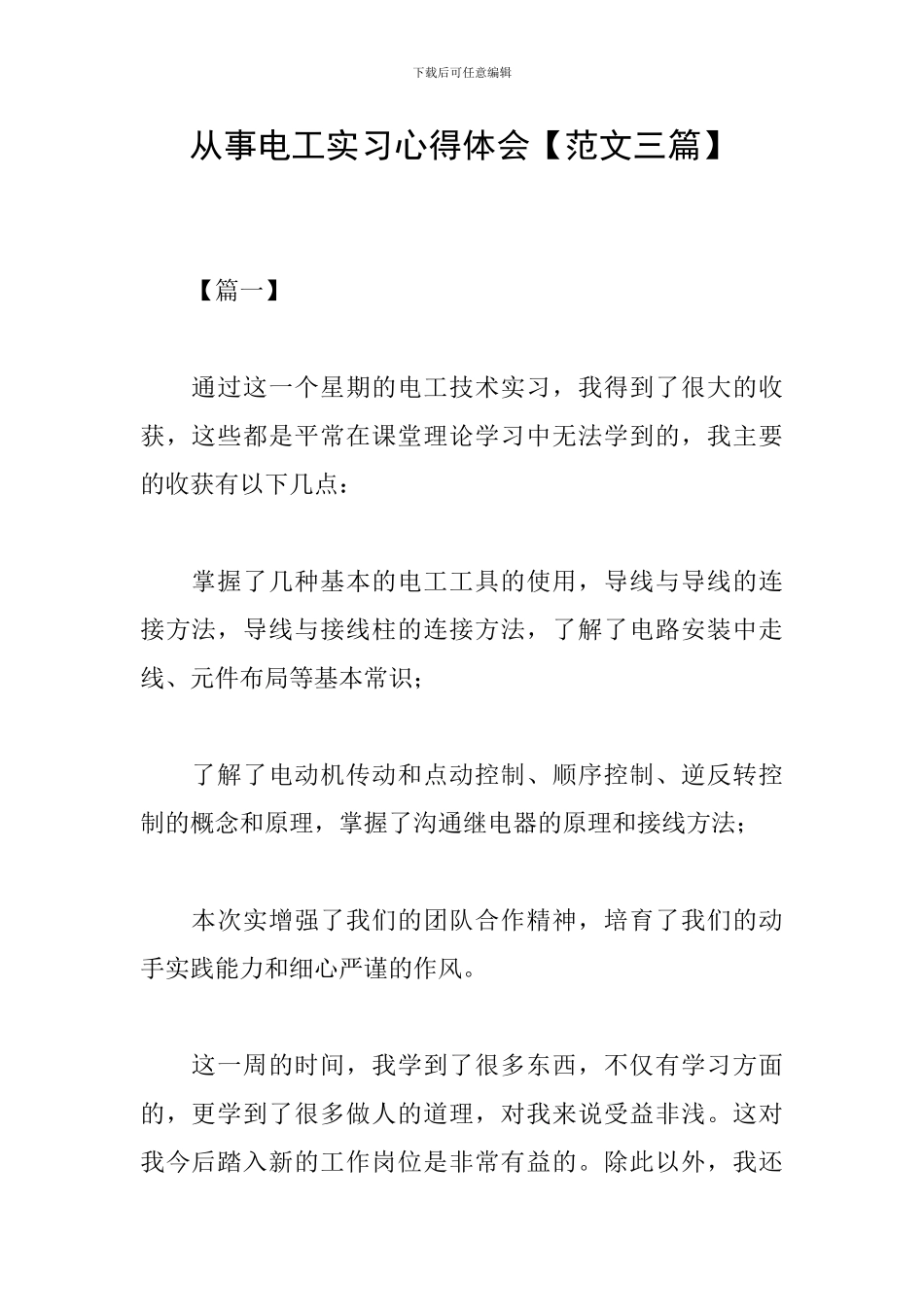 从事电工实习心得体会_第1页