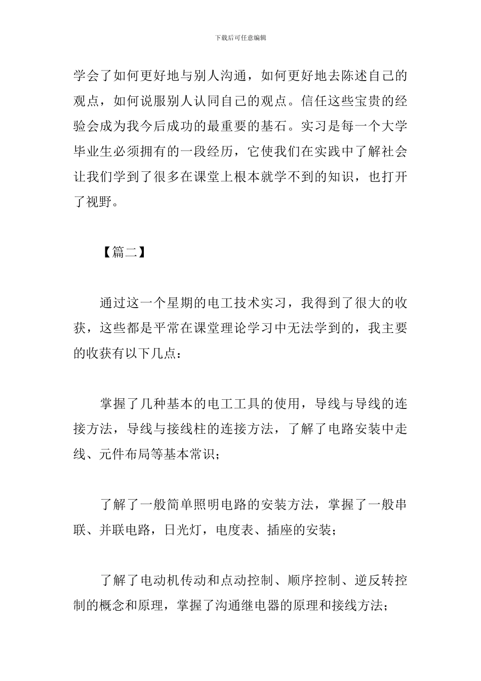 从事电工实习心得体会_第2页