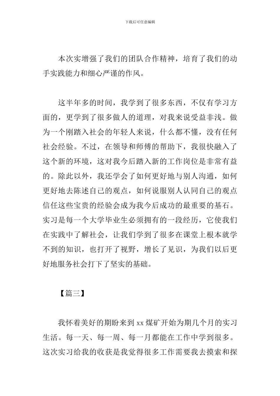 从事电工实习心得体会_第3页