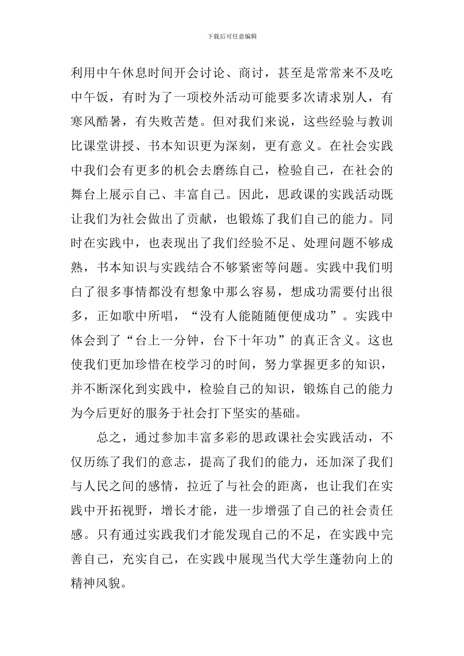 学生思政课心得体会范例大全_第2页