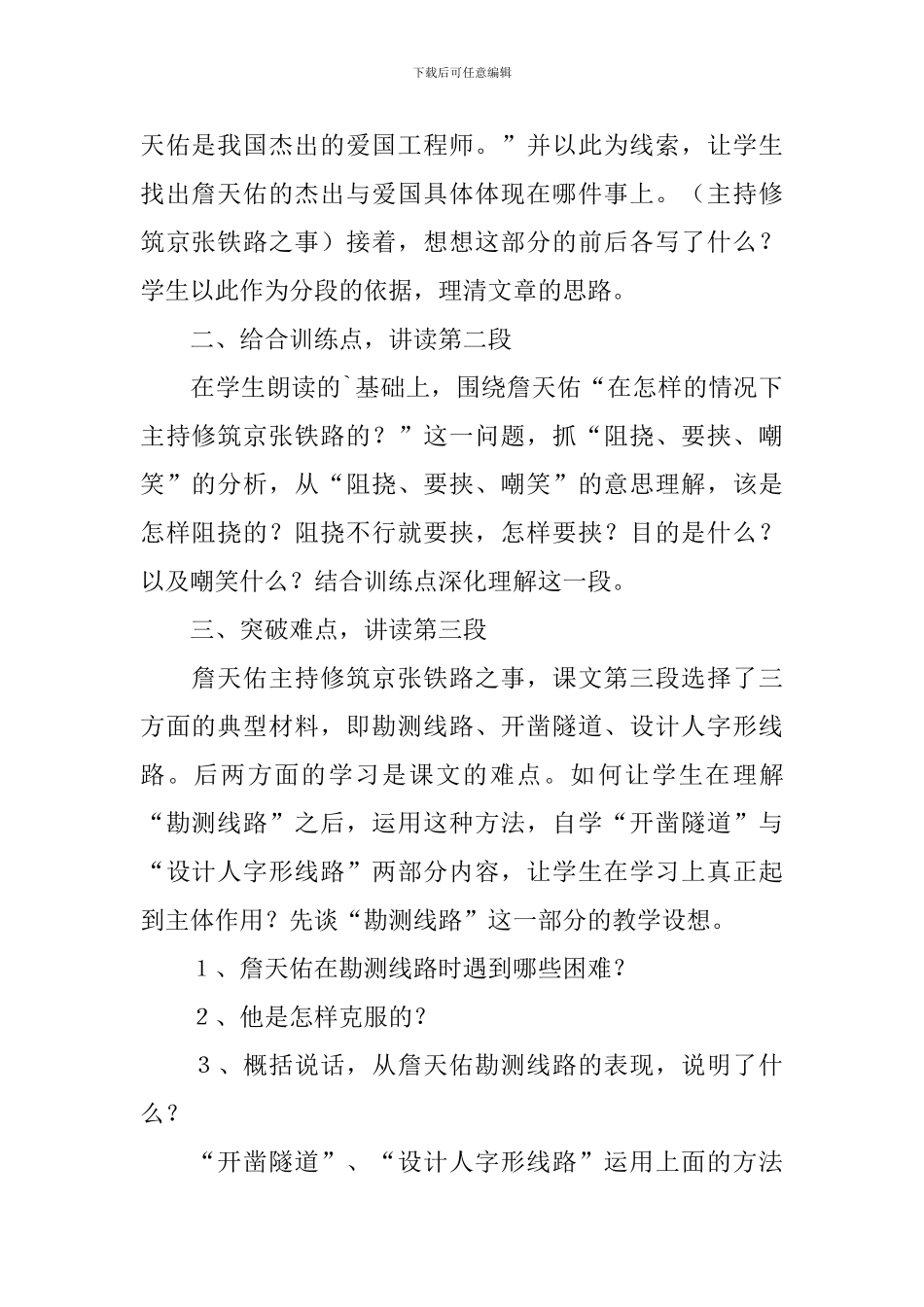 人教版六年级上册《詹天佑》说课稿范文_第2页