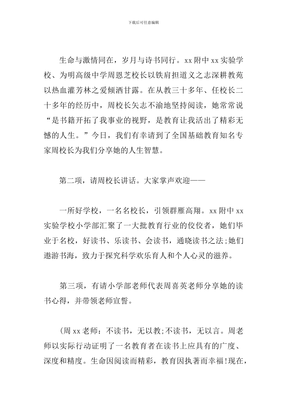 校园读书节开幕式主持词范文_第2页