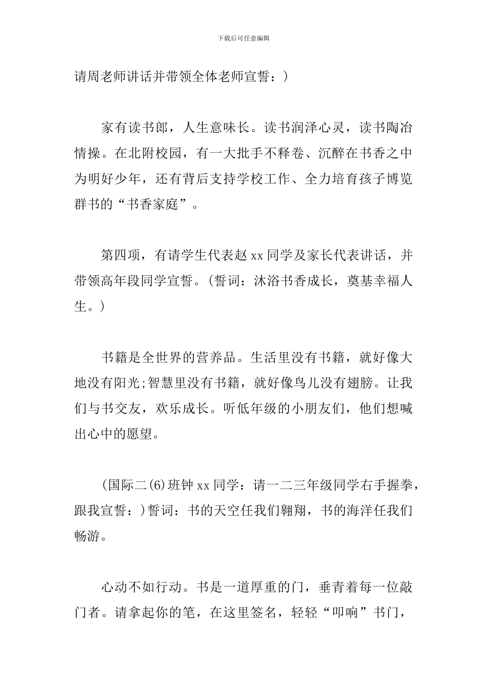 校园读书节开幕式主持词范文_第3页