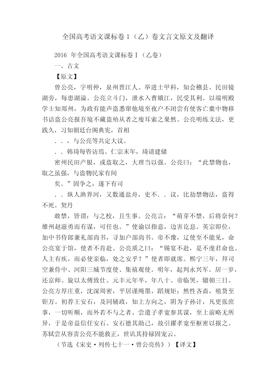 全国高考语文课标卷1(乙)卷文言文原文及翻译 _第1页
