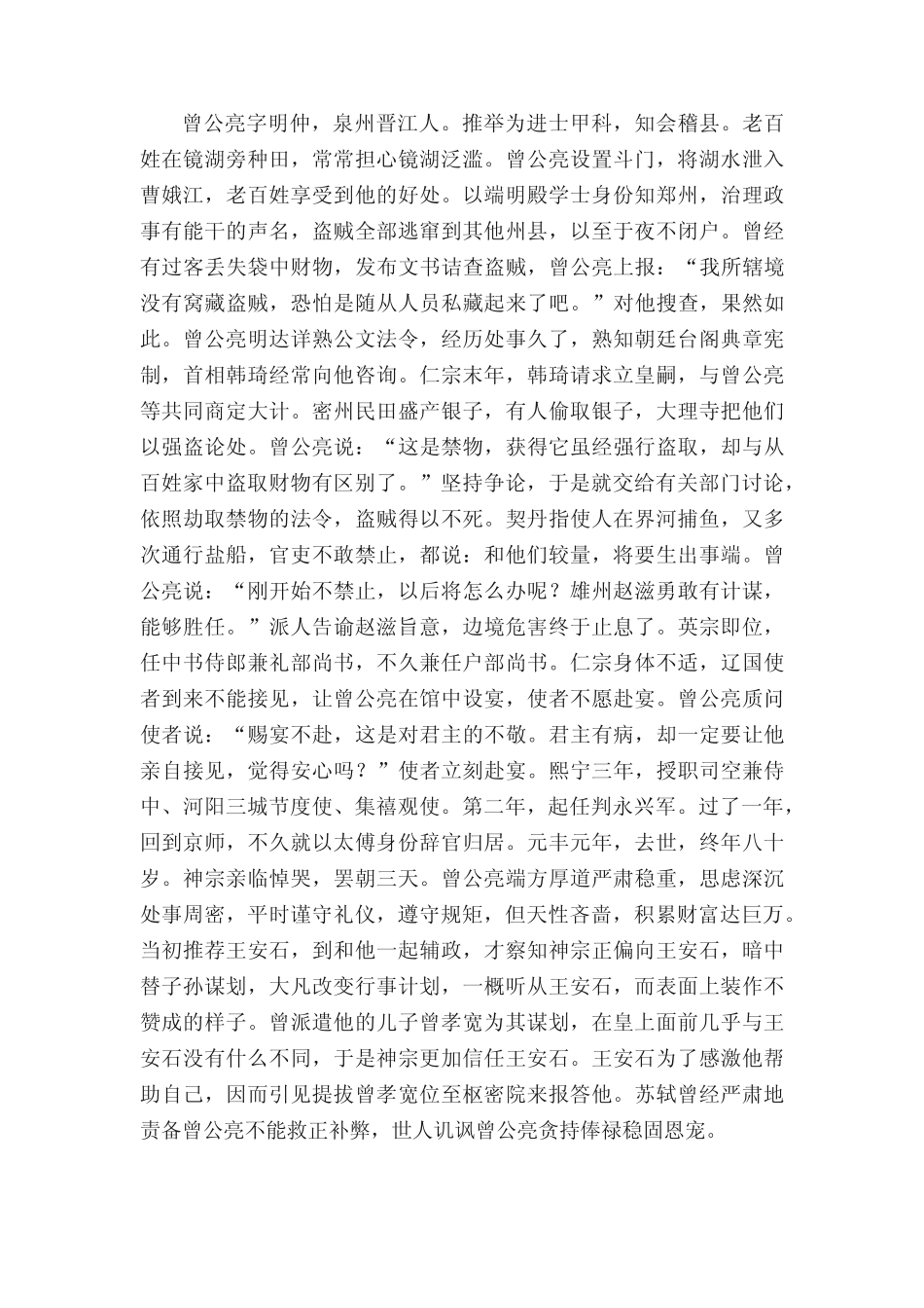 全国高考语文课标卷1(乙)卷文言文原文及翻译 _第2页
