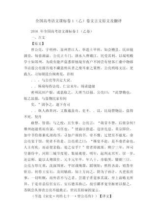 全国高考语文课标卷1(乙)卷文言文原文及翻译 