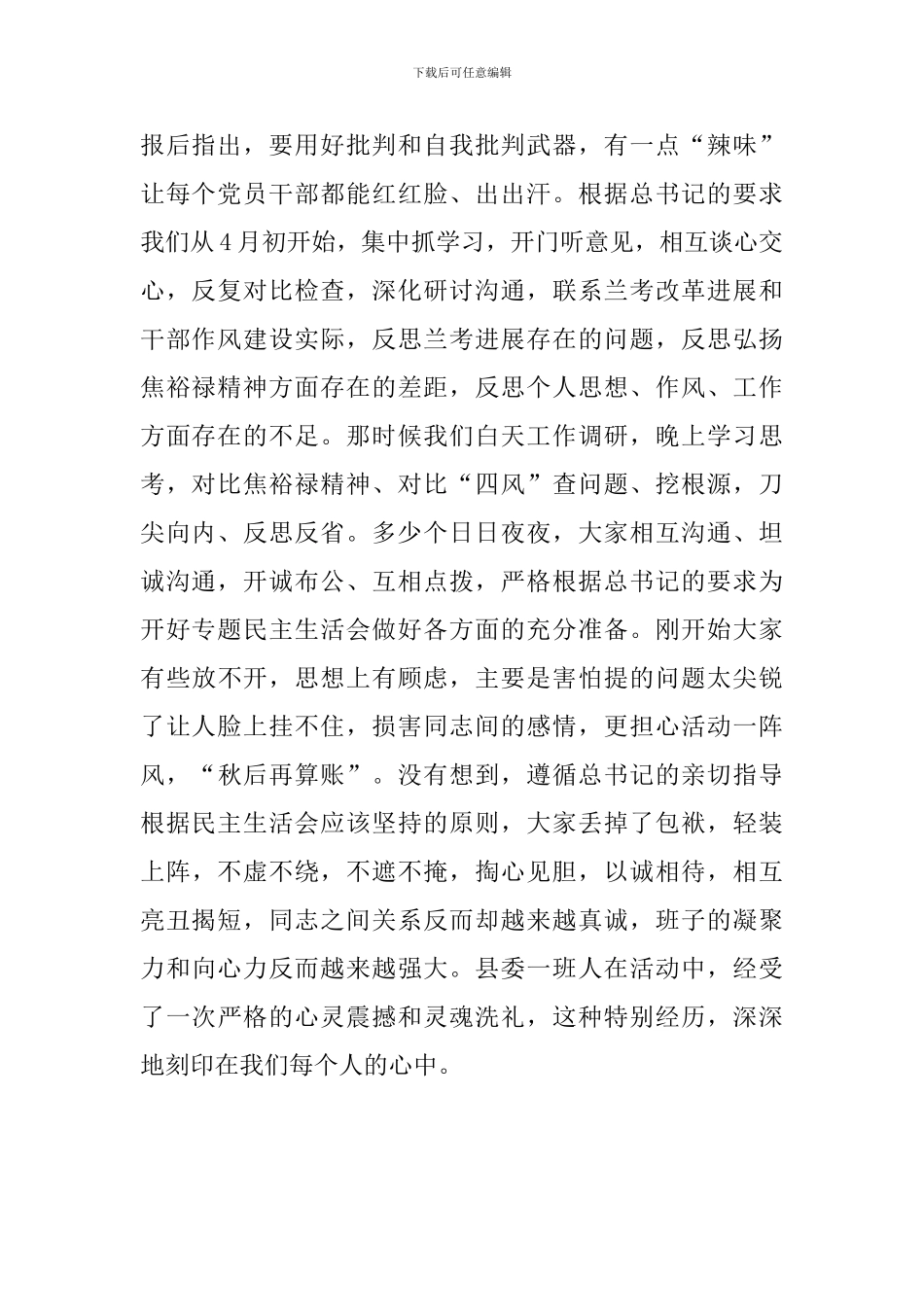 学习习总书-记视察指导河南工作时关于正风肃纪反腐重要指示精神座谈会发言提纲范文三篇汇编稿_第2页