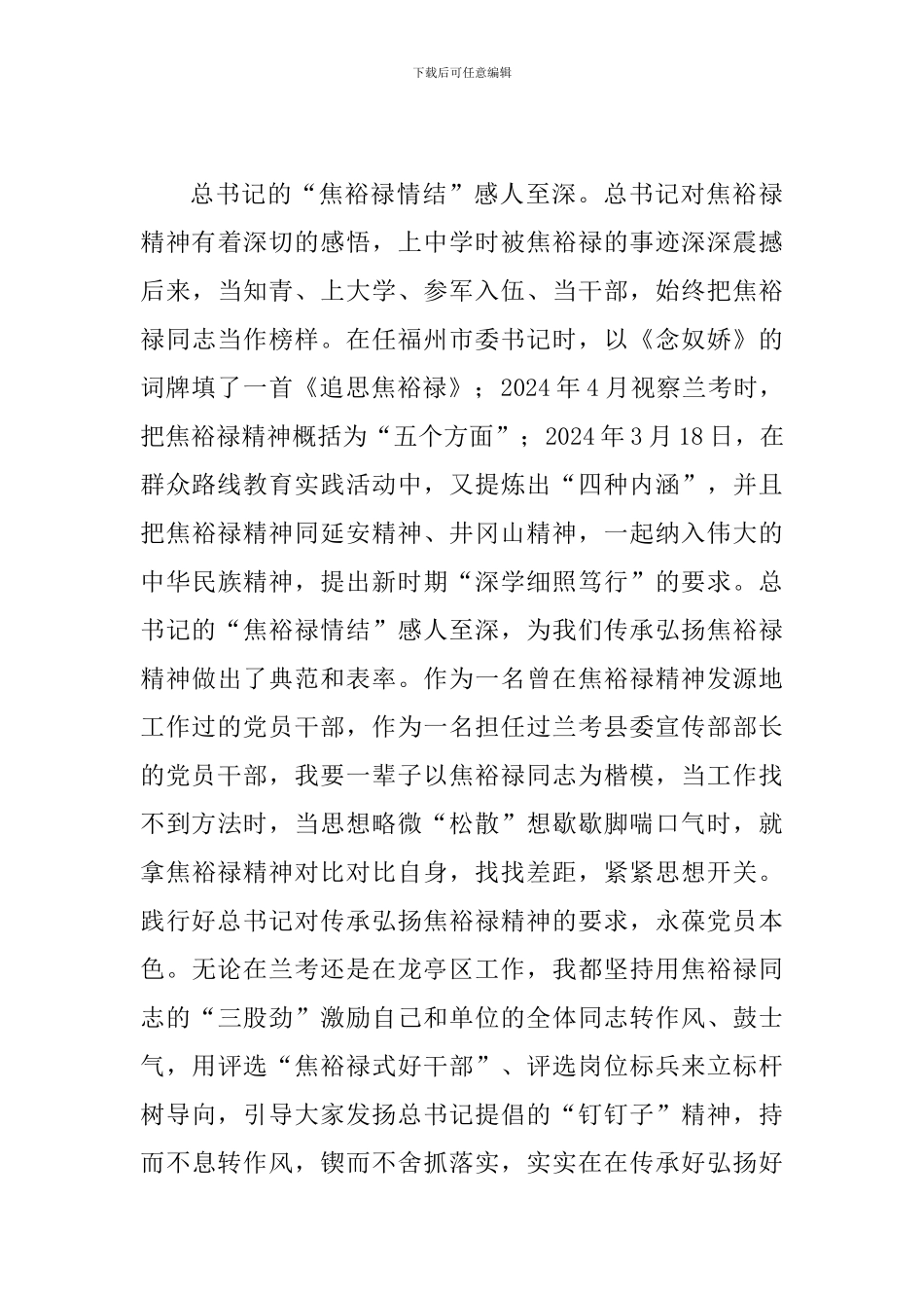 学习习总书-记视察指导河南工作时关于正风肃纪反腐重要指示精神座谈会发言提纲范文三篇汇编稿_第3页