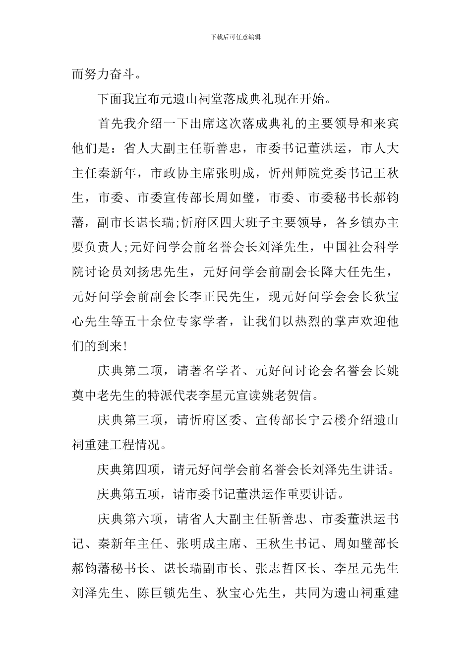 宗祠落成典礼主持词_第2页