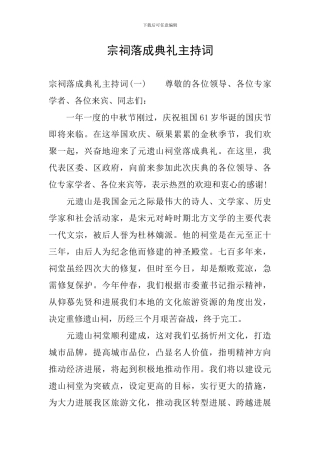 宗祠落成典礼主持词