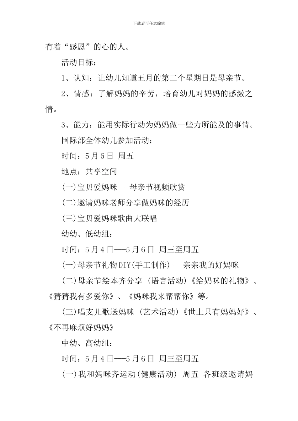 2024年幼儿园母亲节活动方案_第2页