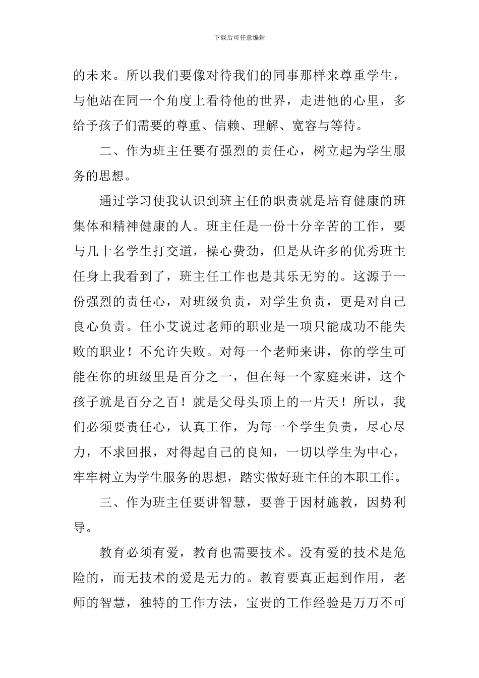 暑期三下乡实践心得体会_第2页
