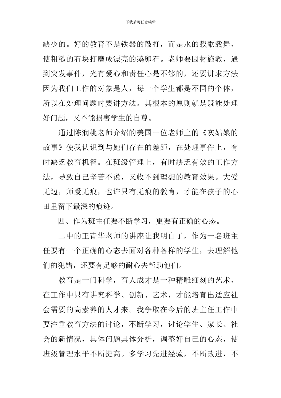 暑期三下乡实践心得体会_第3页