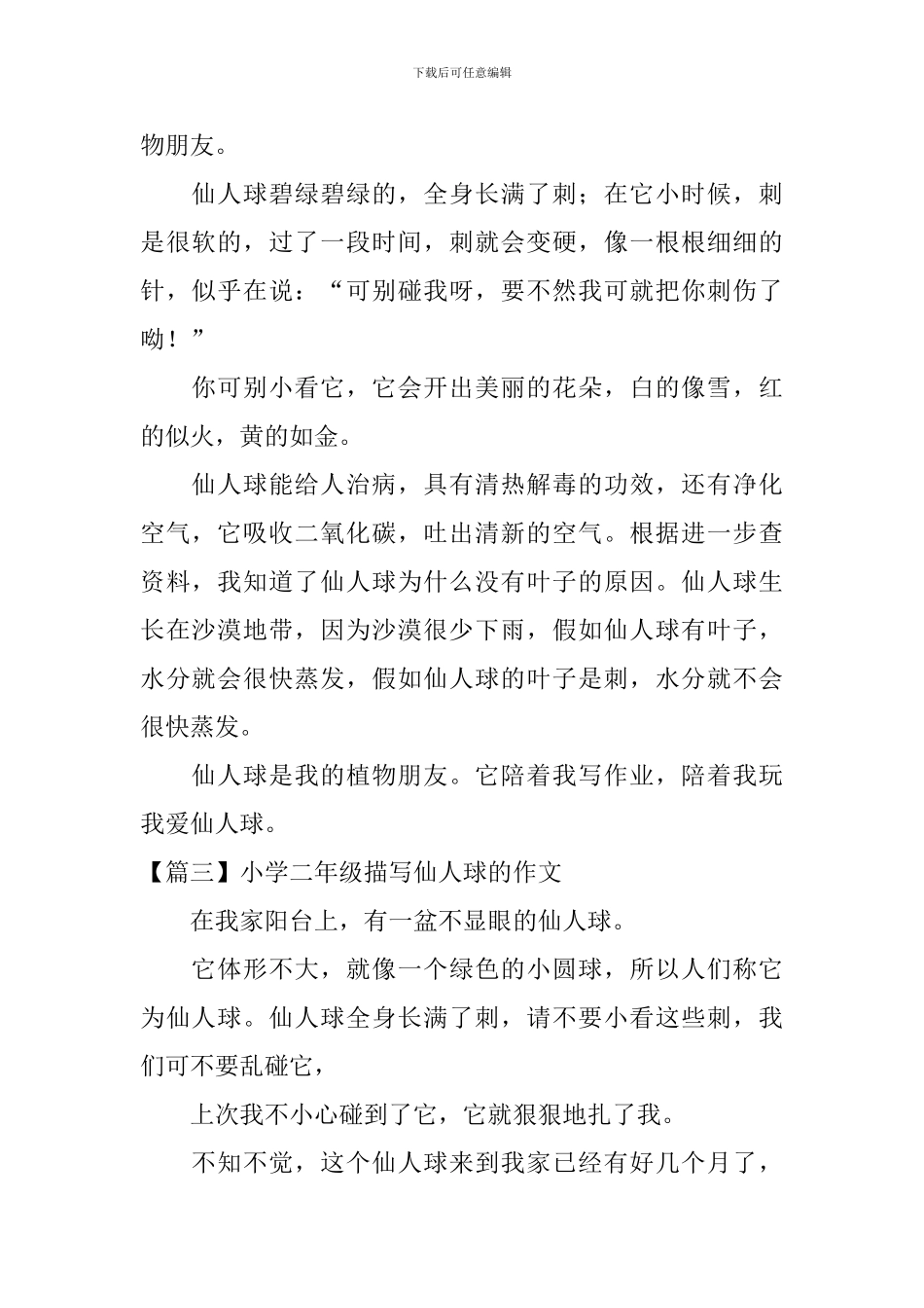 小学二年级描写仙人球的作文_第2页