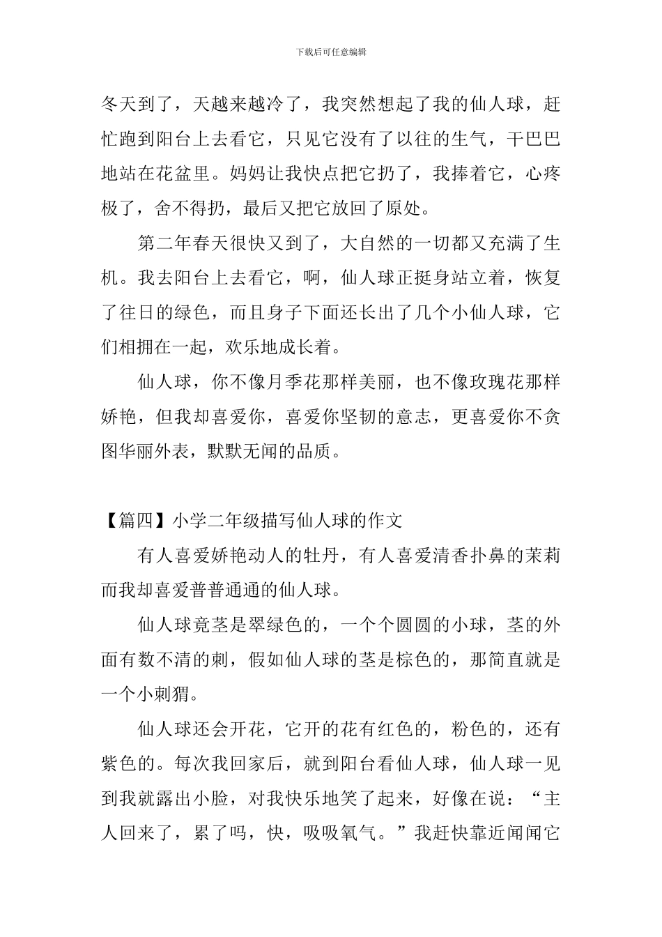 小学二年级描写仙人球的作文_第3页