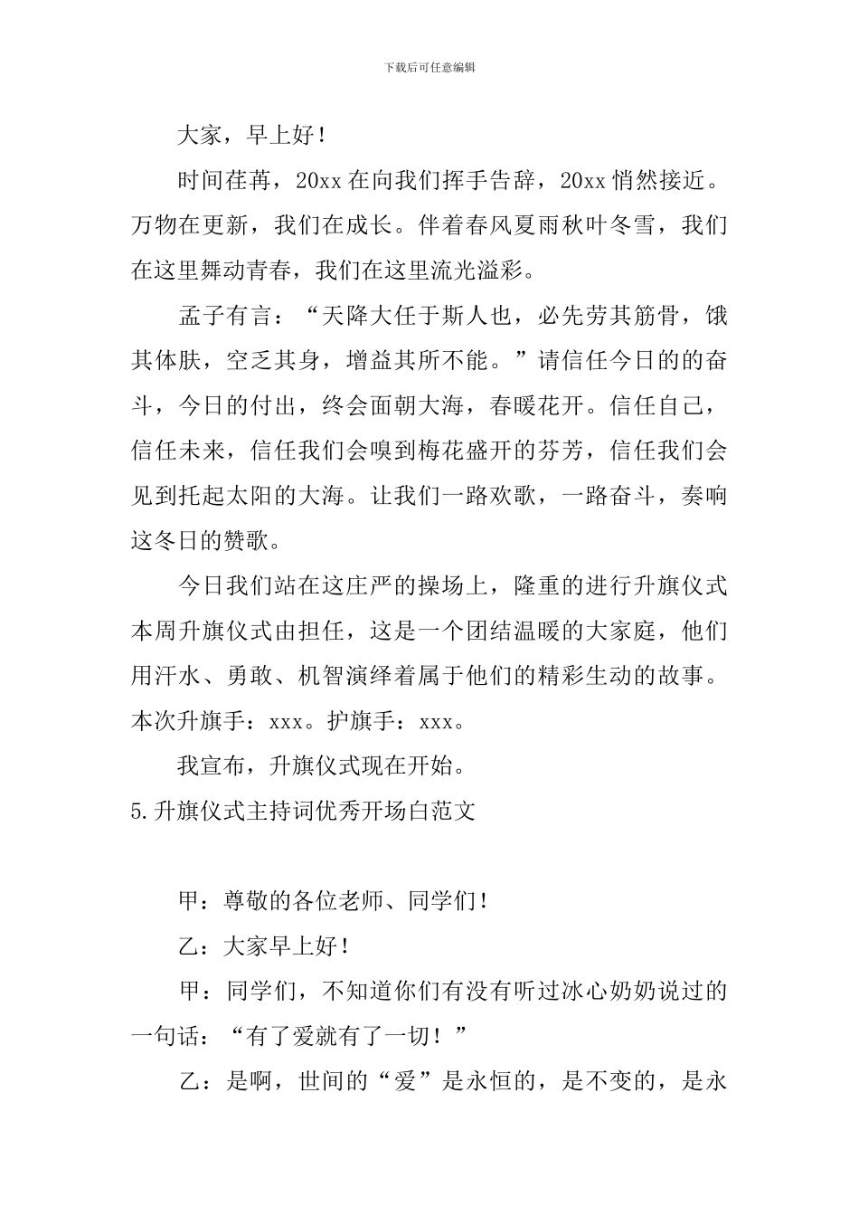 升旗仪式主持词优秀开场白范文11篇_第3页