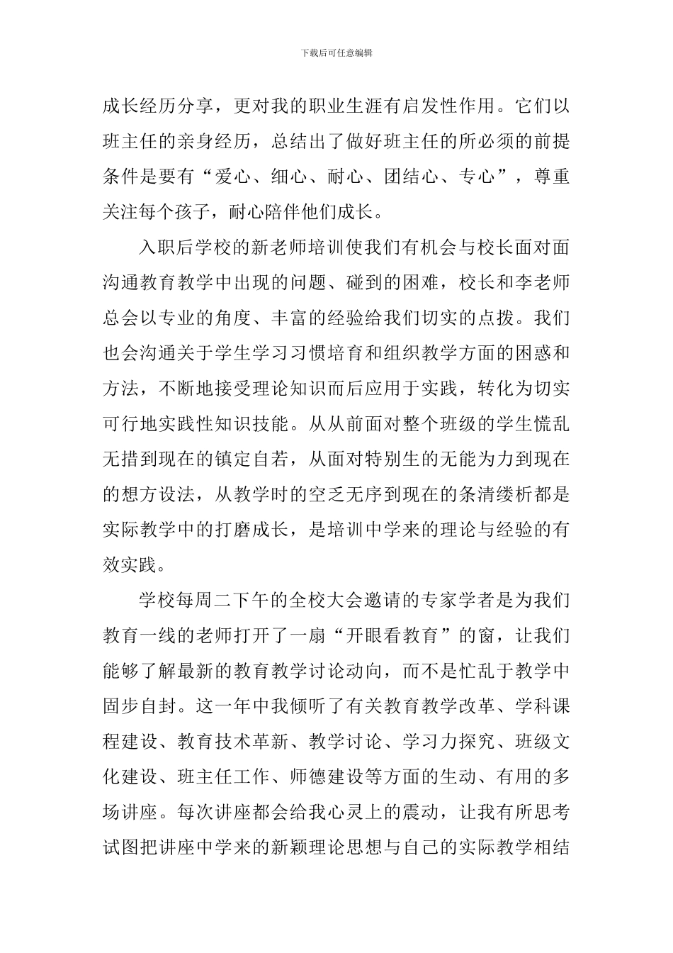 2024年入职教师培训心得_第2页