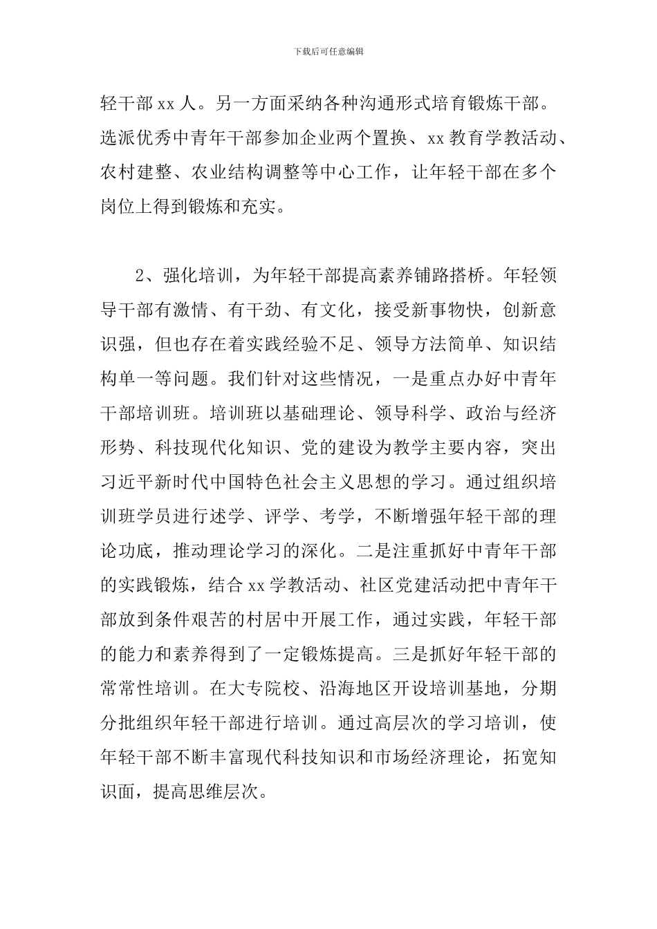 精选培养选拔优秀年轻干部调研报告范文_第3页