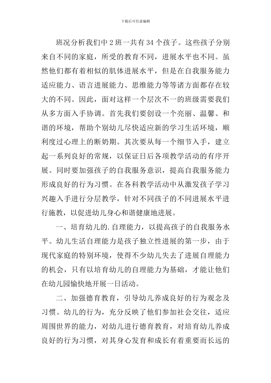 2024幼儿园德育工作个人年终总结_第3页