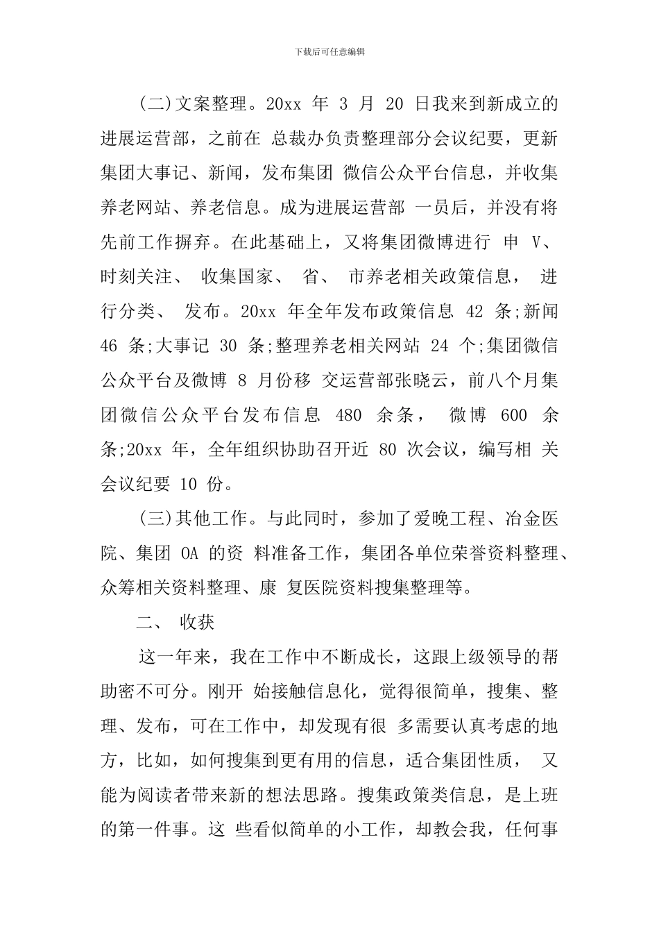 公司运营专员述职报告_第2页