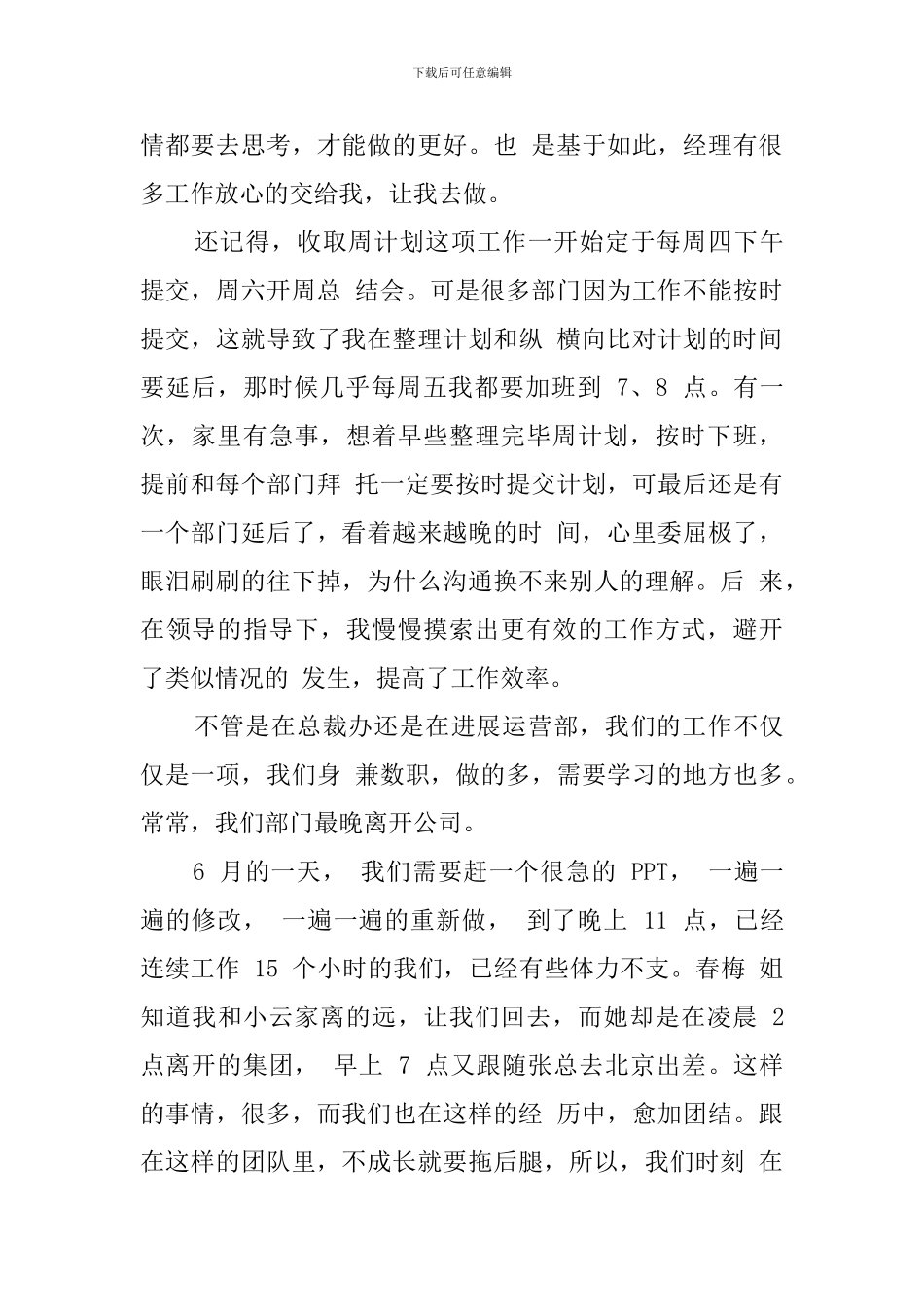 公司运营专员述职报告_第3页
