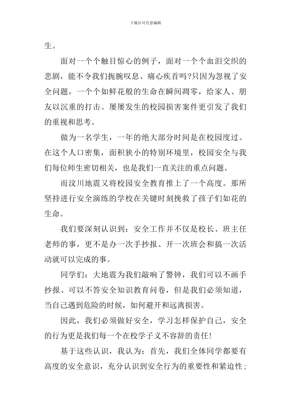 学校安全生产月小事演讲_第2页