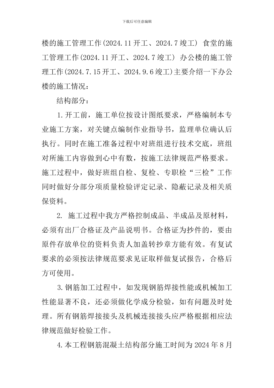 建筑师傅工作总结范文_第2页