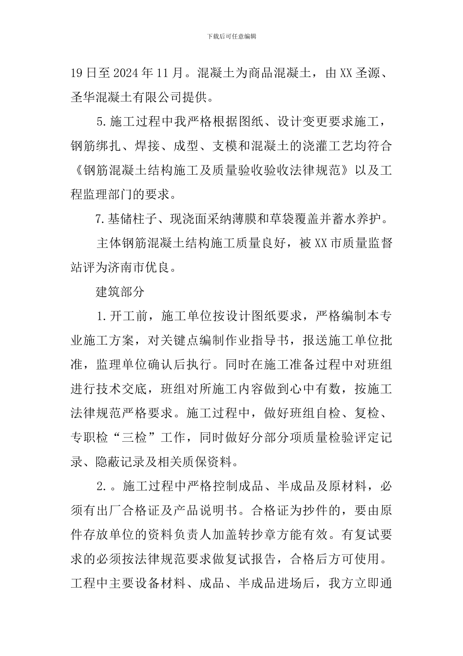 建筑师傅工作总结范文_第3页