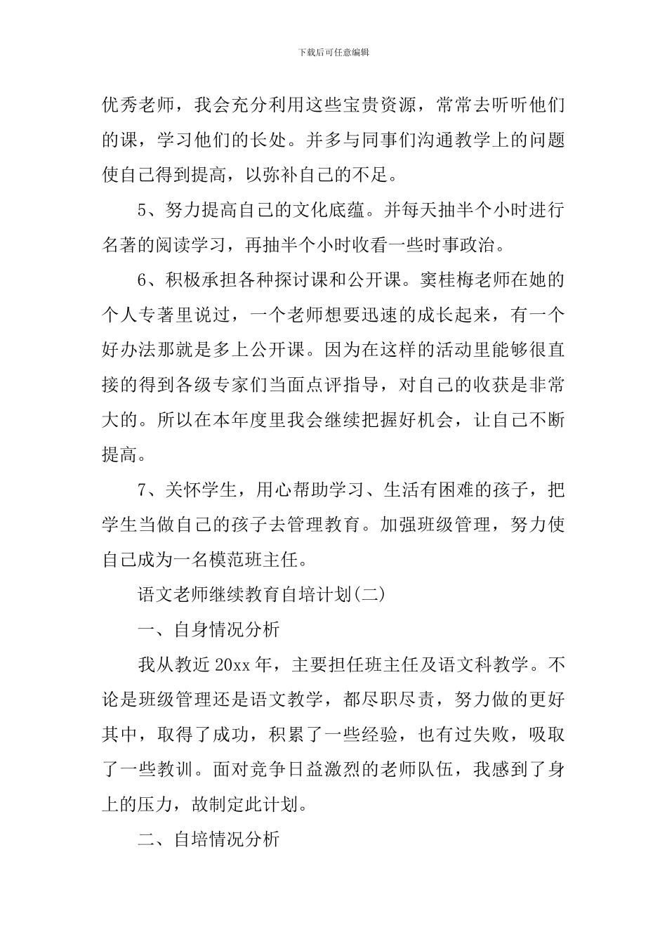 语文老师继续教育自培计划_第2页