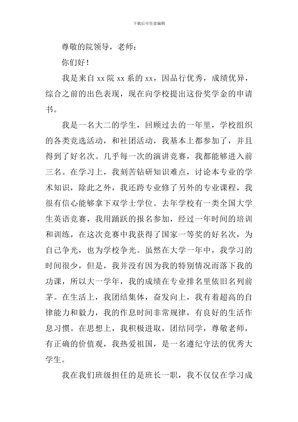 2024年国家励志奖学金申请书模板_第3页