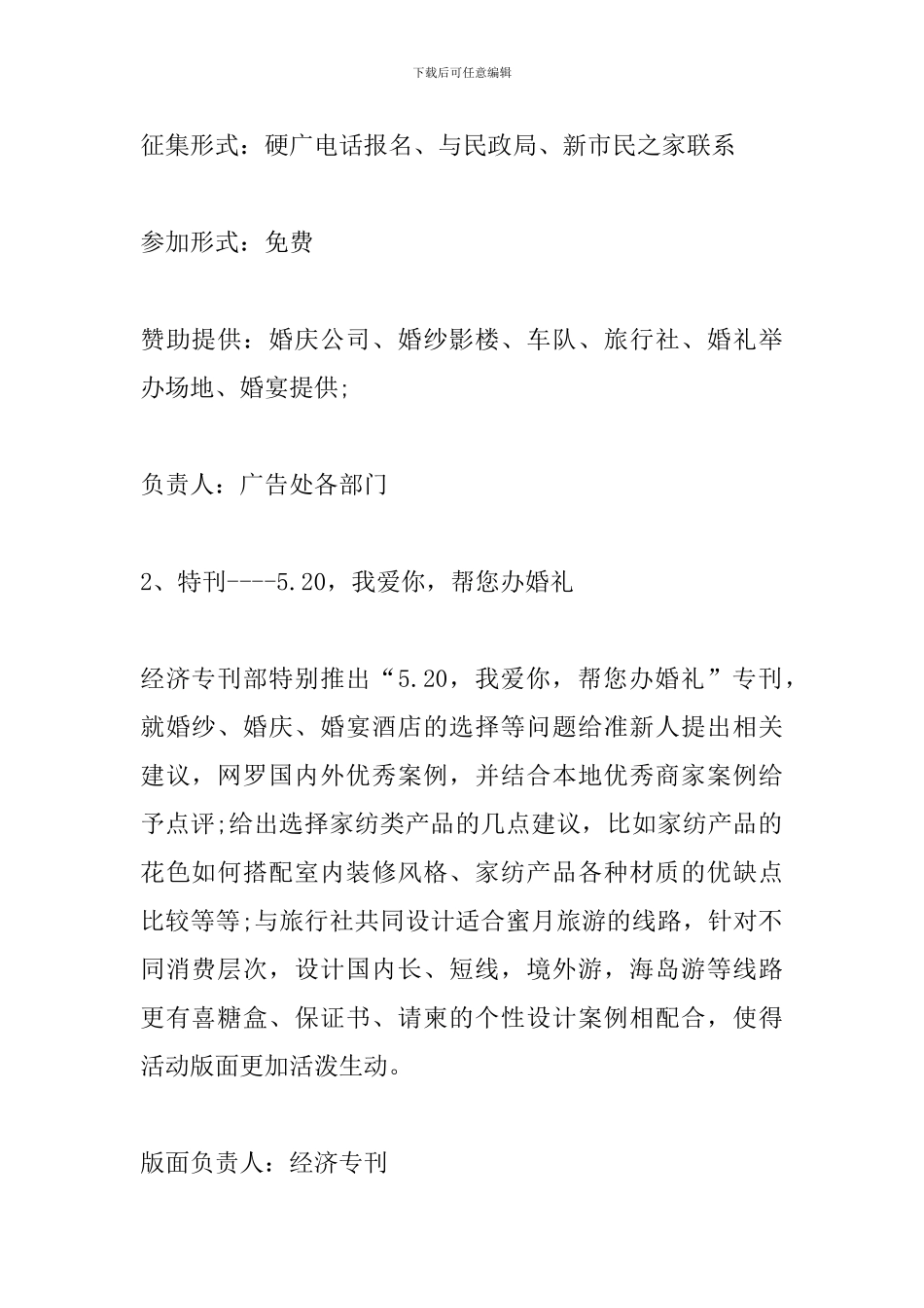 5.20大型集体婚礼活动策划_第2页