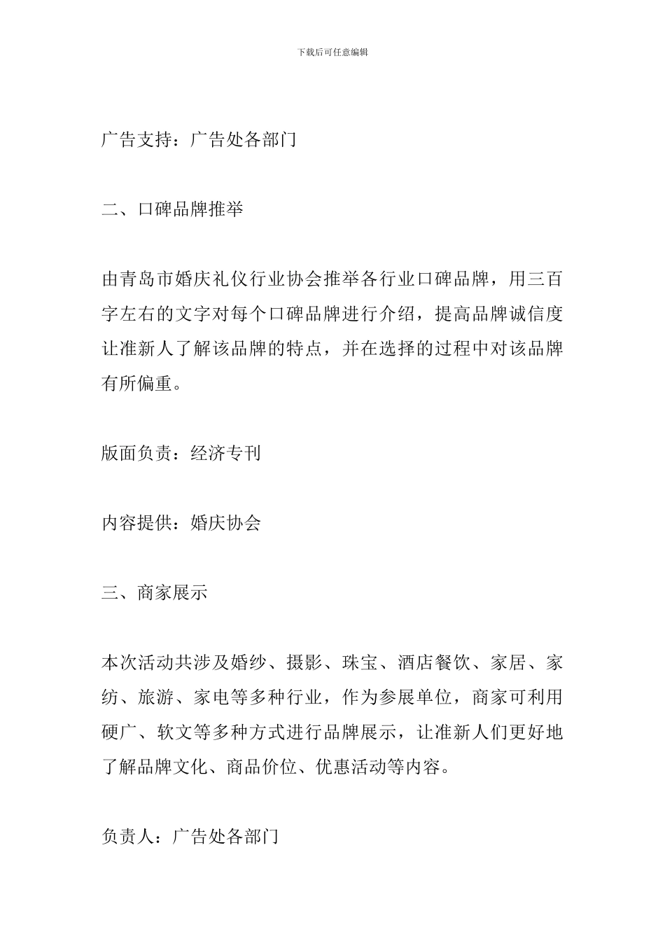 5.20大型集体婚礼活动策划_第3页
