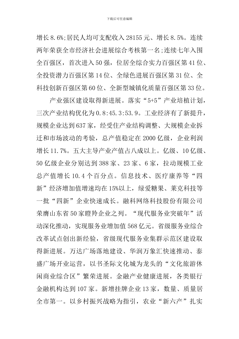 2024年临沂市兰山区人民政府工作报告_第2页