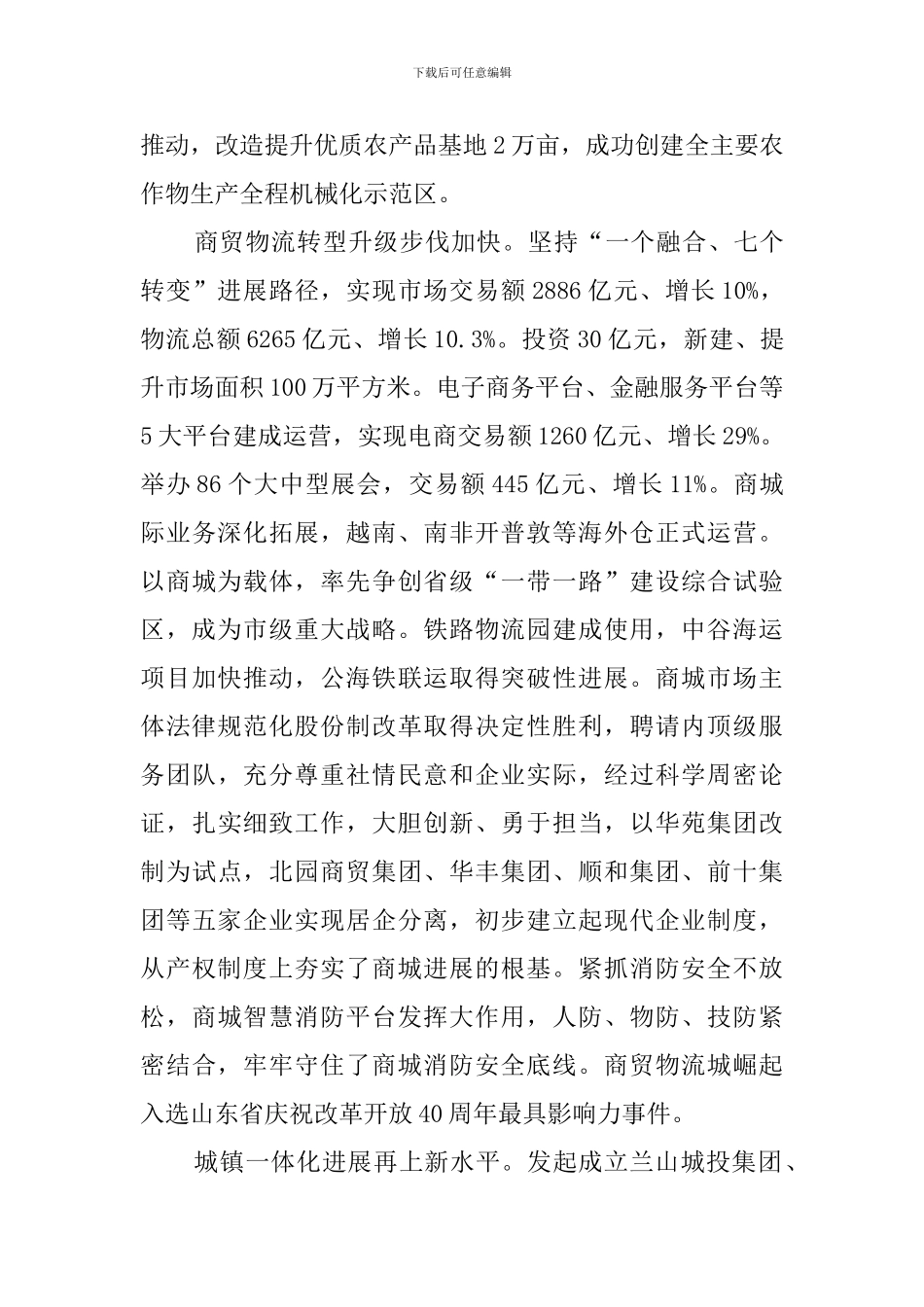 2024年临沂市兰山区人民政府工作报告_第3页