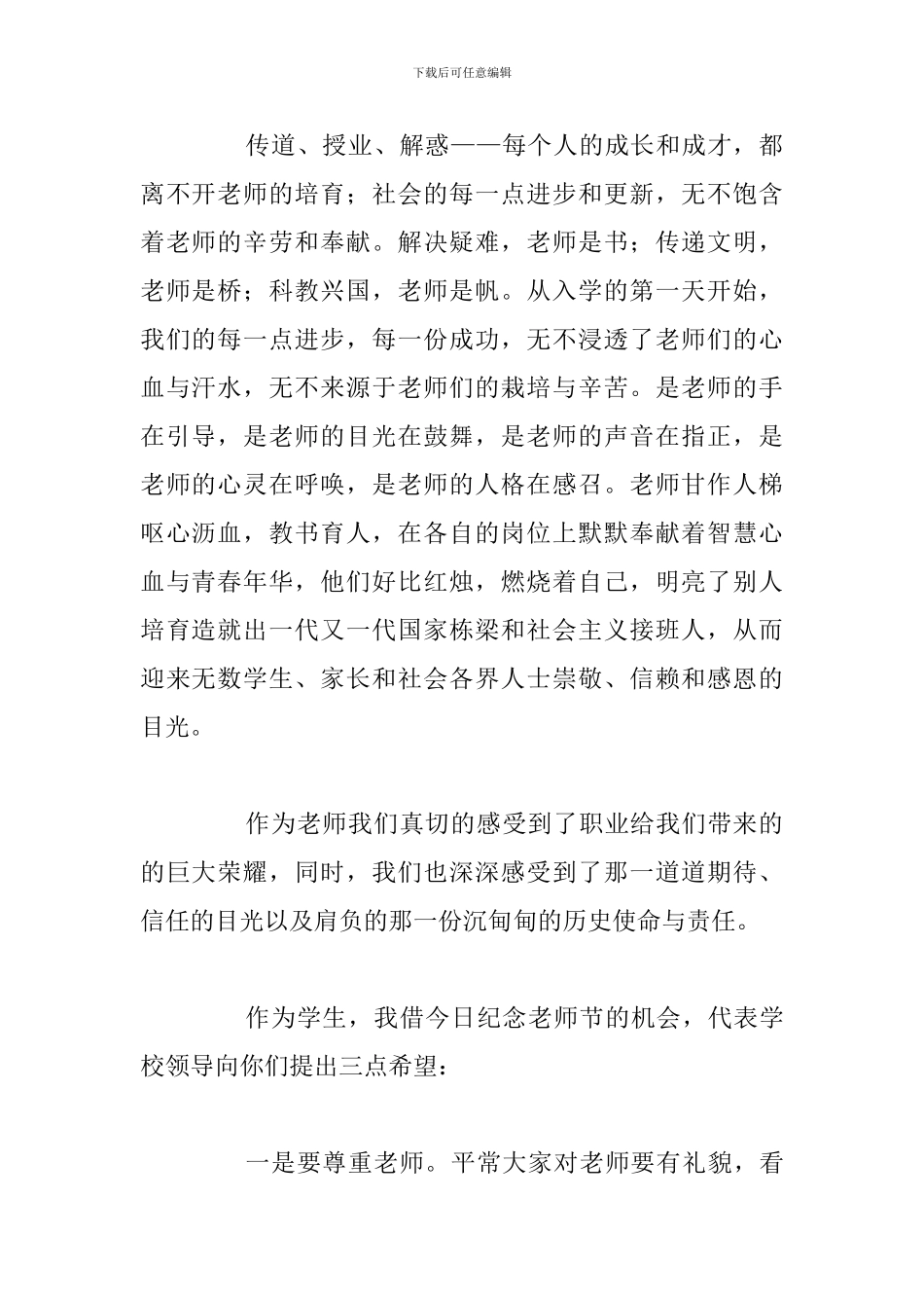 优选感恩教师节国旗下讲话稿参考范文_第2页