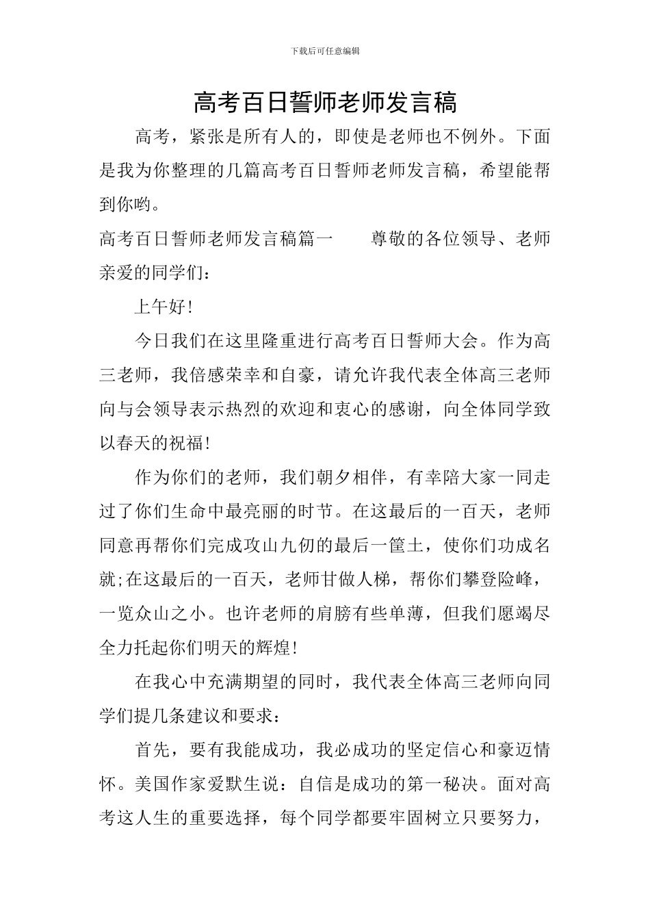 高考百日誓师教师发言稿_第1页