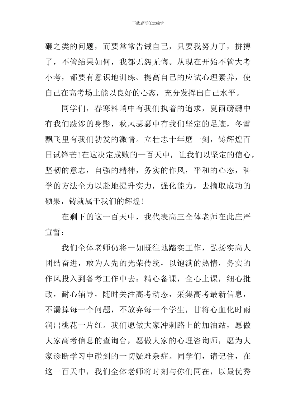 高考百日誓师教师发言稿_第3页
