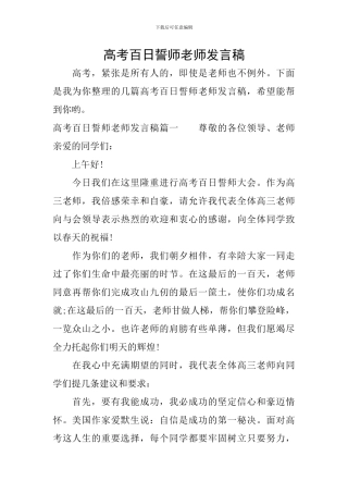 高考百日誓师教师发言稿