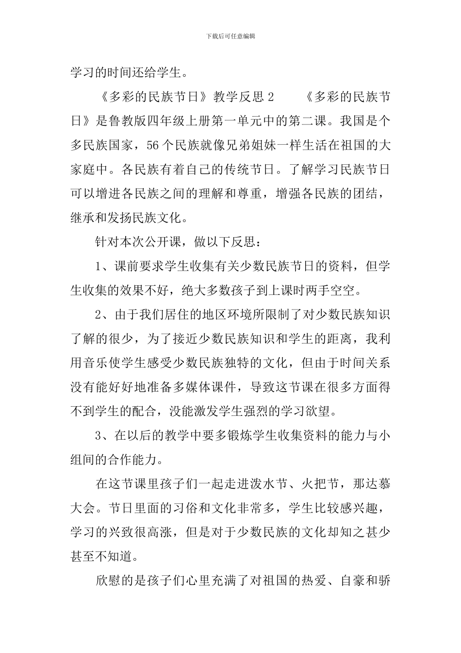 《多彩的民族节日》教学反思范文_第2页
