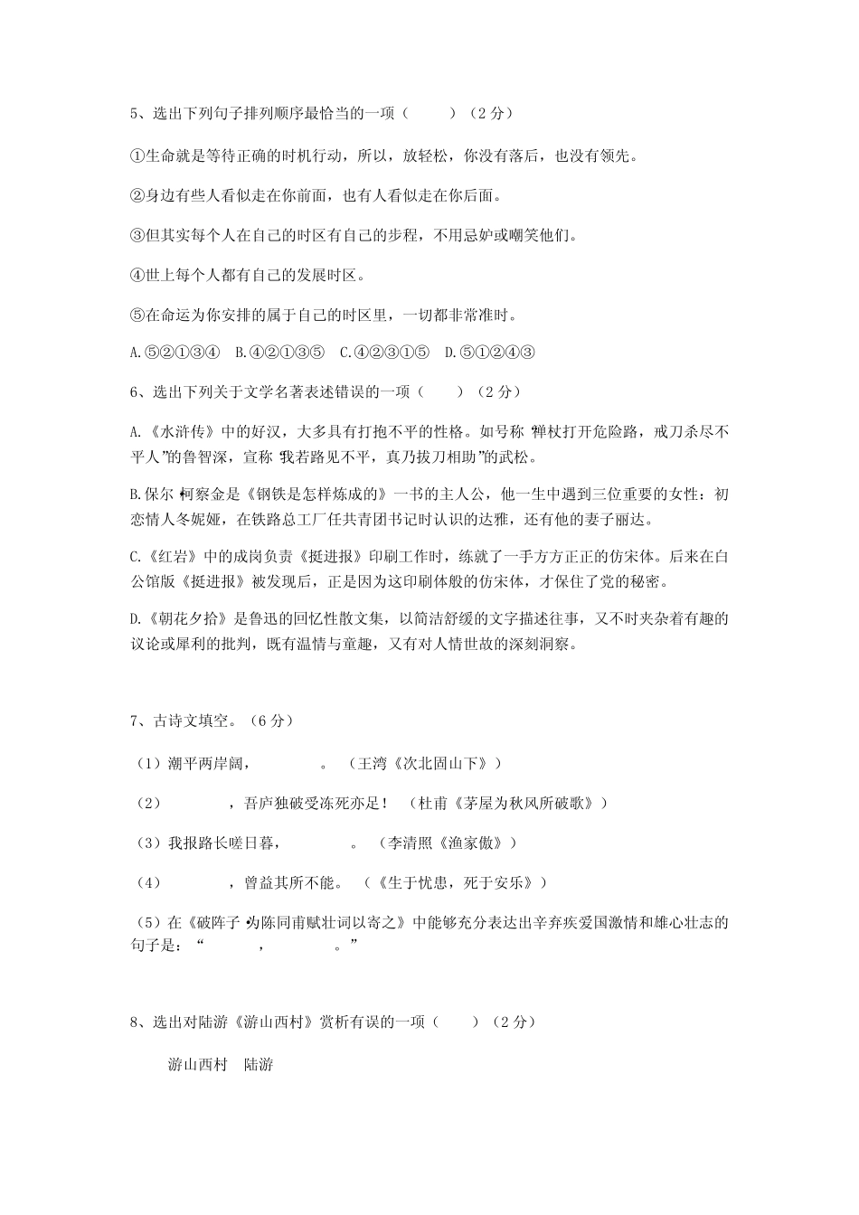 2023辽宁锦州中考语文真题及答案 _第2页