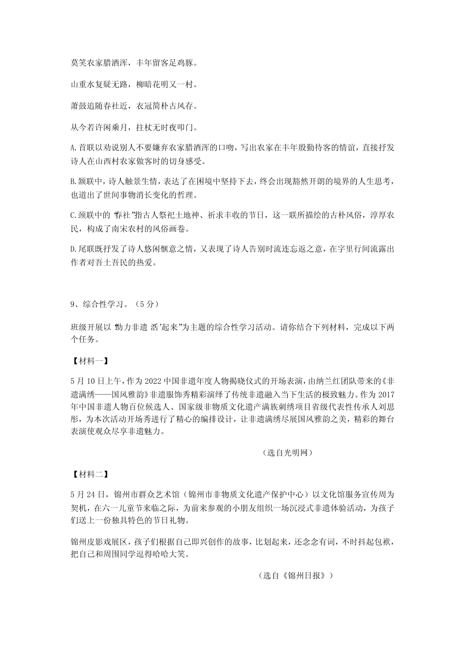 2023辽宁锦州中考语文真题及答案 _第3页